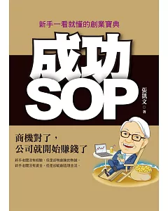 成功SOP