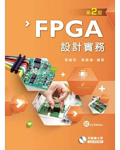 FPGA設計實務(第二版)