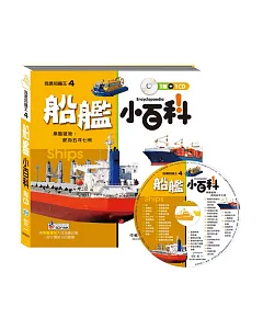 船艦小百科(附CD)