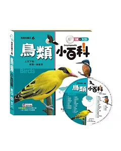 鳥類小百科(附CD)
