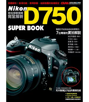 Nikon D750數位單眼相機完全解析