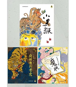 中國古典智慧「經典傳奇故事」系列(一套三冊)
