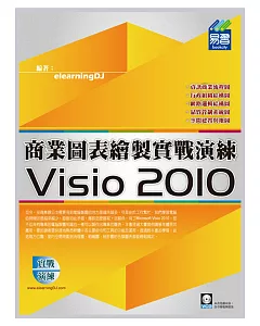 Visio 2010 商業圖表繪製實戰演練(附VCD一片)