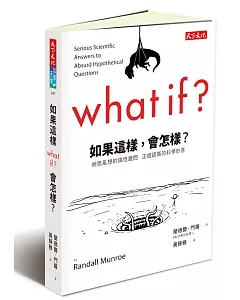 如果這樣，會怎樣?：胡思亂想的搞怪趣問 正經認真的科學妙答