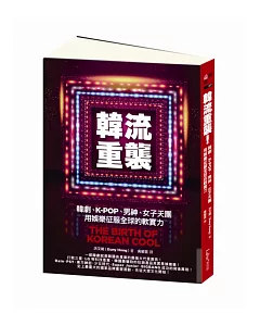 韓流重襲!韓劇、K-POP、男神、女子天團用娛樂征服全球的軟實力