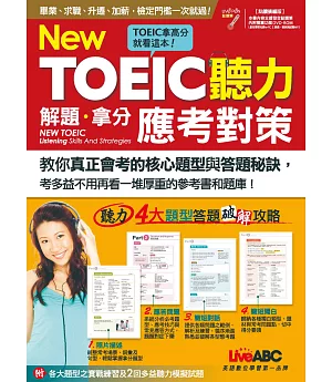 New TOEIC 聽力解題拿分應考對策(點讀擴編版)【書+ 1片DVD互動光碟(含朗讀MP3功能)】