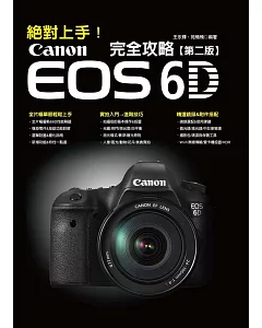 Canon EOS 6D完全攻略(第二版)