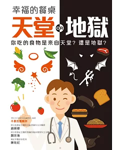 幸福的餐桌：你吃的食物是來自天堂?還是地獄?