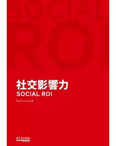 社交影響力‧SOCIAL ROI