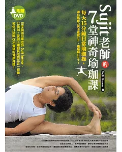 sujit老師的七堂神奇瑜珈課：每天15分鐘日常瑜珈操，讓你肌耐力與柔軟度UP，痠痛病OUT!(附DVD)