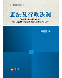 憲法及行政法制