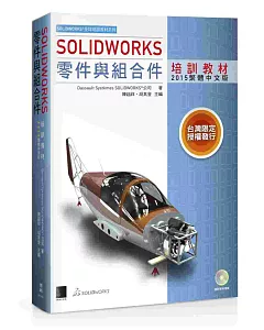 SOLIDWORKS零件與組合件培訓教材