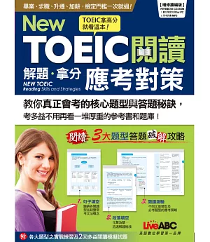 New TOEIC閱讀解題拿分應考對策（增修擴編版）【書+ 1片電腦互動光碟（含朗讀MP3功能）】