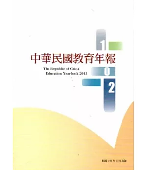 中華民國教育年報102年DVD