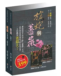 麒麟：槍炮與薔薇(套)