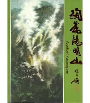 絢麗陽明山