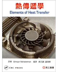 熱傳遞學 (Rathakrishnan: Elements of Heat Transfer)