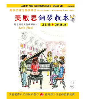 成功鋼琴教本-2B級+CD