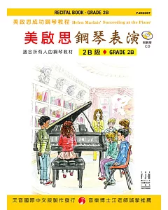 成功鋼琴表演-2B+CD