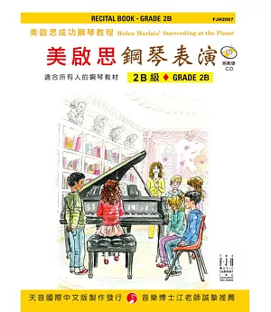 成功鋼琴表演-2B+CD