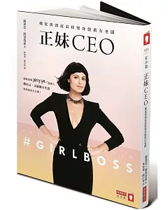 正妹CEO：她從街頭流浪妹變身億萬女老闆