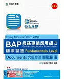 BAP Documents文書處理Using Microsoft® Word 2010商務專業應用能力國際認證Fundamentals Level實戰指南 - 附贈BAP學評系統含教學影片