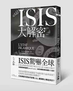 ISIS大解密