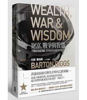 財富、戰爭與智慧：二戰投資啟示錄，失序時代的投資智慧