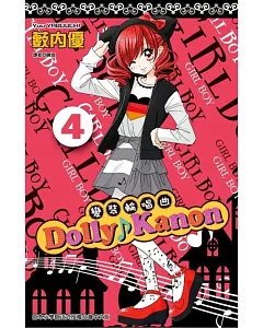 Dolly ♪ Kanon~變裝輪唱曲~(04)