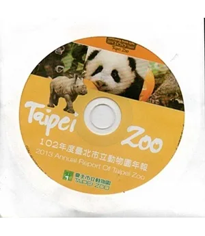 2013台北市立動物園年報CD