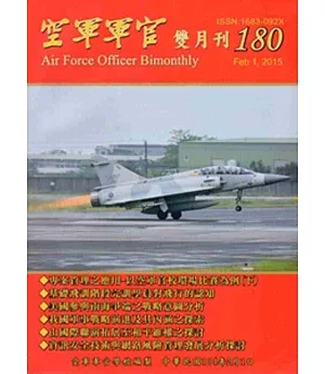 空軍軍官雙月刊180[104.02]
