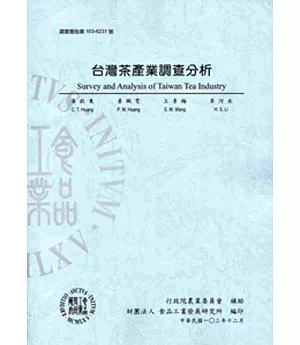 台灣茶產業調查分析