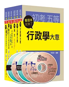 104年國家安全局情報人員五等【行政組】課文版全套