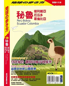 秘魯 玻利維亞 厄瓜多 哥倫比亞