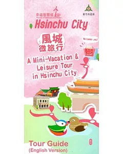 風城微旅行：A mini-vacation & leisure tour in Hsinchu city