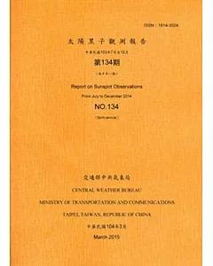 太陽黑子觀測報告第134期-中華民國103年7月至12月