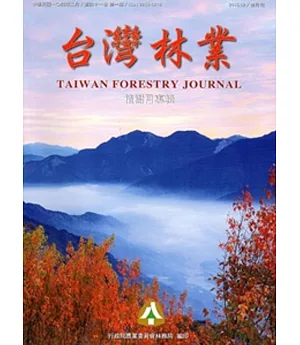台灣林業41卷1期(104.02)