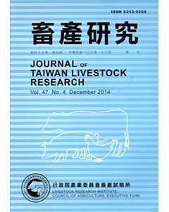 畜產研究季刊47卷4期(2014/12)