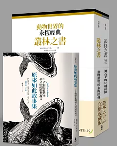 從野性到文明的成長故事書 (共三冊)