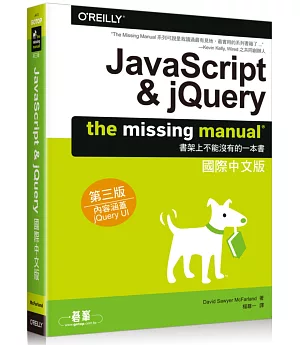JavaScript & jQuery：The Missing Manual國際中文版(第三版)