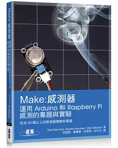 Make:感測器：運用Arduino和Raspberry Pi感測的專題與實驗