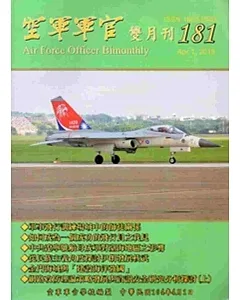 空軍軍官雙月刊181[104.04]