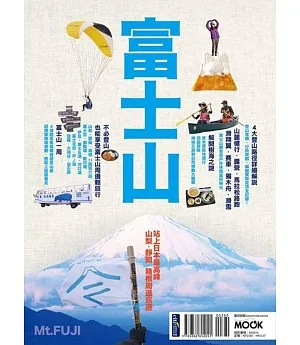 富士山：山梨、靜岡、箱根周邊巡遊