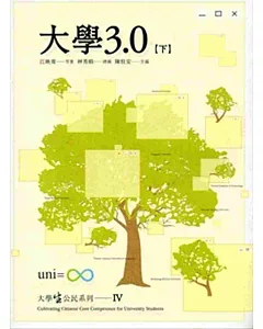 大學3.0(下)