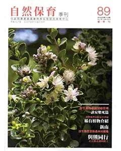 自然保育季刊-89(104/03)