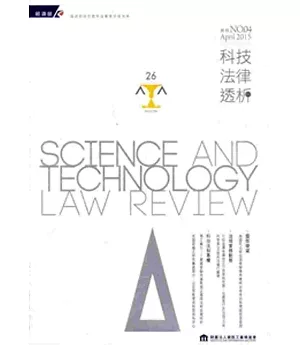 科技法律透析月刊第27卷第04期(104.04)