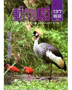 動物園雜誌137期-104.01
