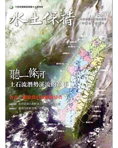 水土保持季刊104/05NO.9