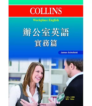 Collins 辦公室英語：實務篇(附光碟)