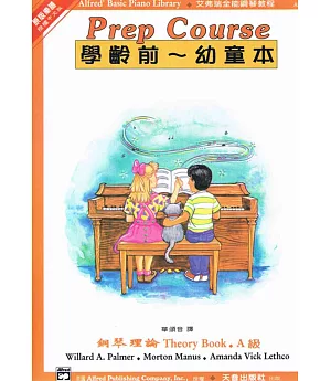 鋼琴理論A-幼童本